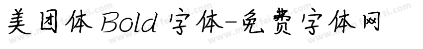 美团体 Bold 字体字体转换
